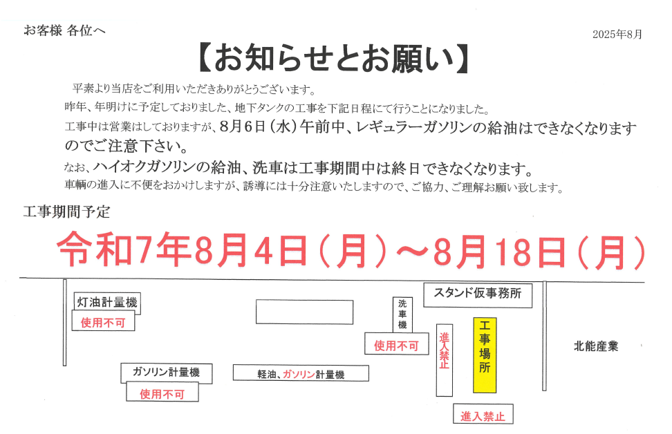 スタンド営業